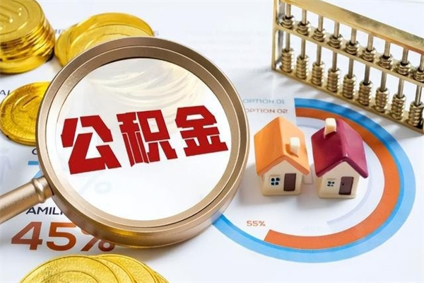 沧州辞职了公积金怎么提来（辞职了公积金怎么提取）