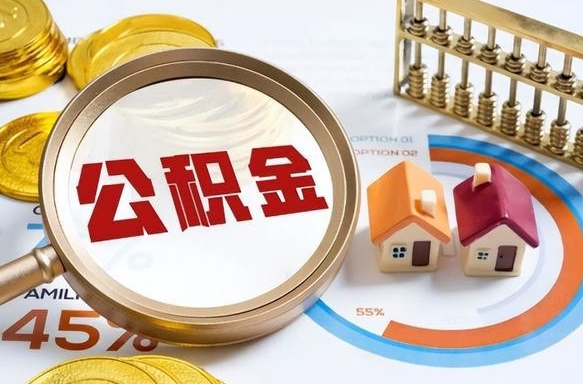 沧州封存后提公积金手续（封存的公积金提取需要多久）