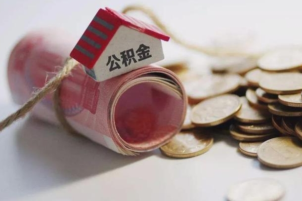 沧州离职后一个月公积金能否取出来（住房公积金交了一个月离职了可以提取码）